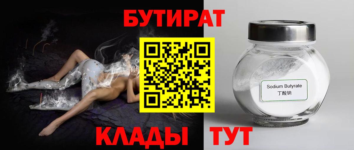 Рязань  БУТИРАТ GHB  Бутират  Вход с VPN 