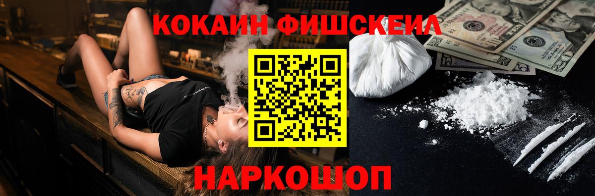 COCAIN FishScale  Вход с VPN  Рязань 
