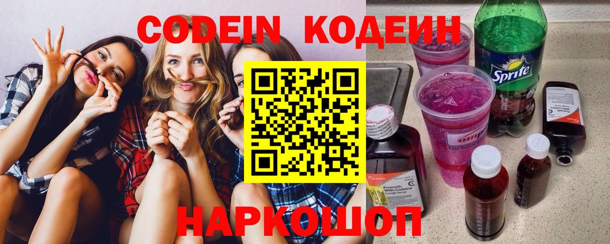 Кодеиновый сироп Lean напиток Lean (лин) Рязань
