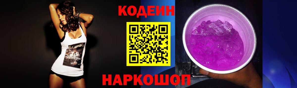 Рязань  Кодеин напиток Lean (лин)  Вход с VPN 