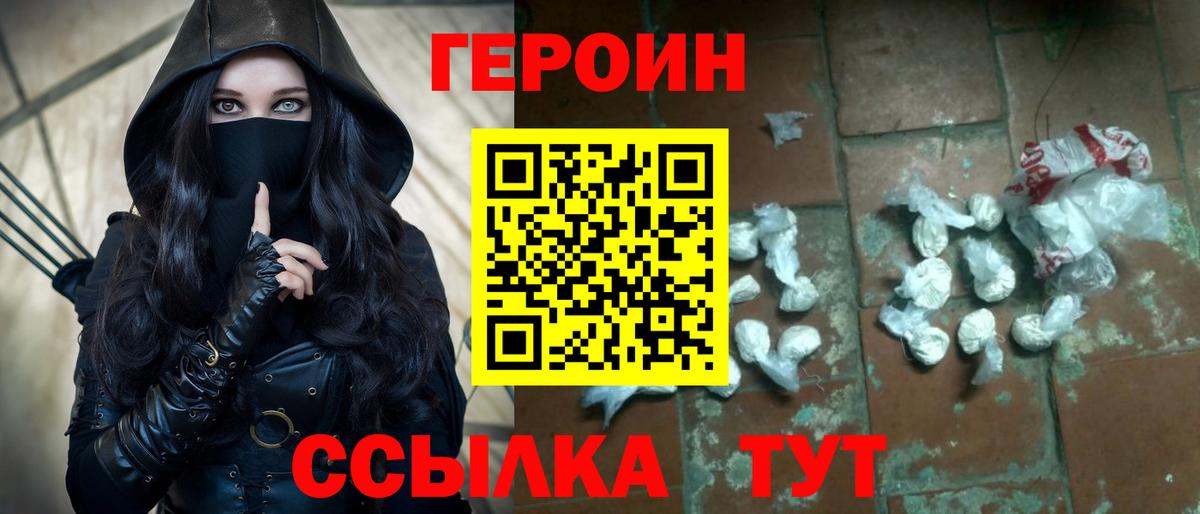 ГЕРОИН хмурый Рязань