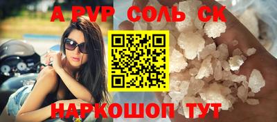 соль ск Нальчик
